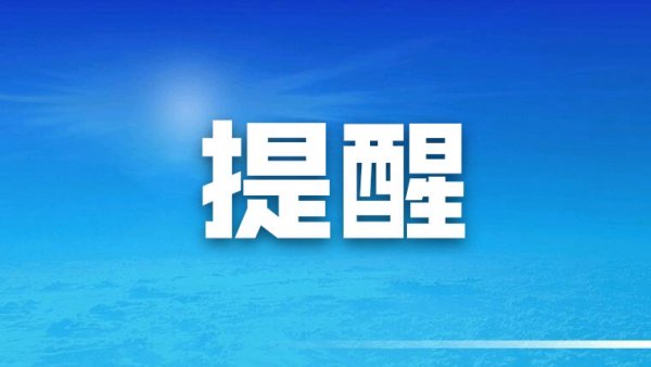 鹤山全市严查！事关电动自行车